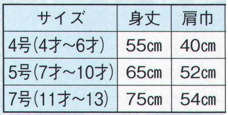 日本の歳時記 9825 子供袖なしドライ袢天 滑印 帯付き(ソロバン玉) サイズ／スペック